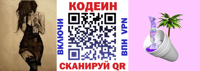 Купить  Мирный  Кодеиновый сироп Lean Purple Drank 